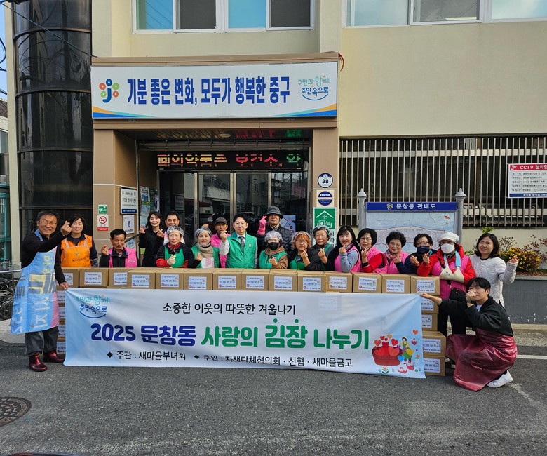 문창동, 따뜻한 겨울나기 사랑의 김장...