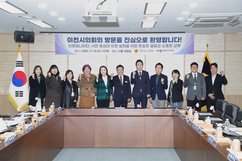 이천시의회 제1기 의정모니터단, 정...