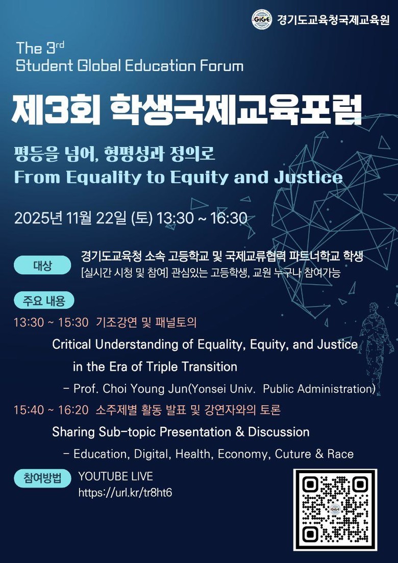 경기도교육청국제교육원,  제3회 학생...