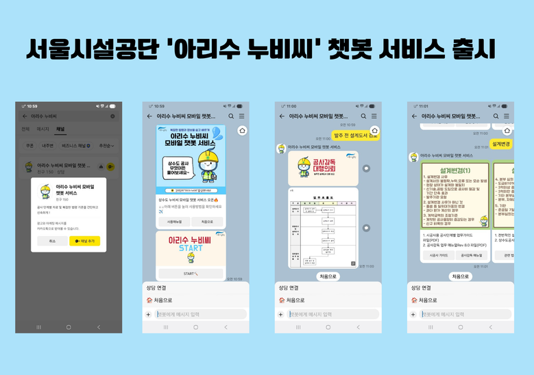 “현장에서 공사정보 간편 확인하는 스...