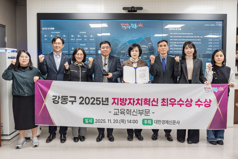 강동구, ‘2025 대한민국 지방자치...