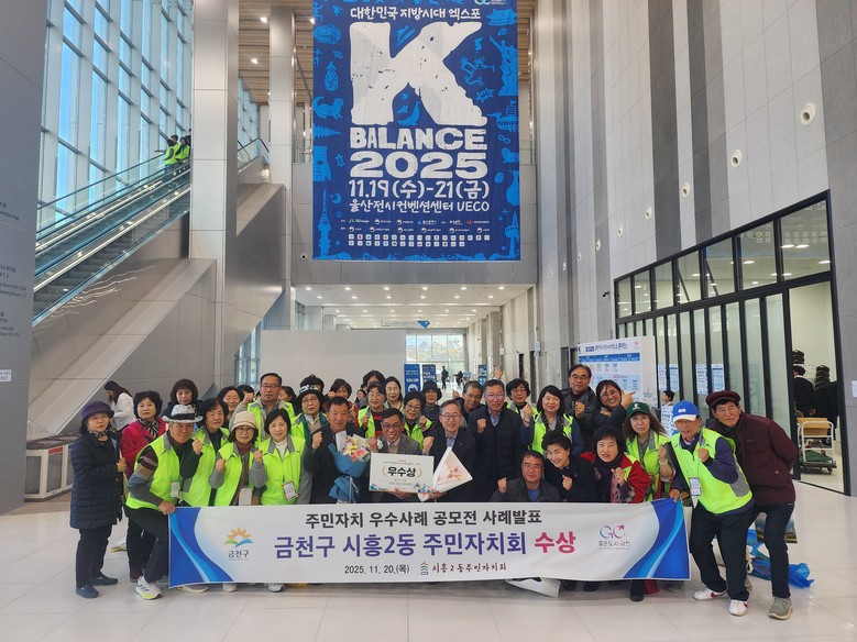 금천형 주민자치, 전국 무대에서 인정...