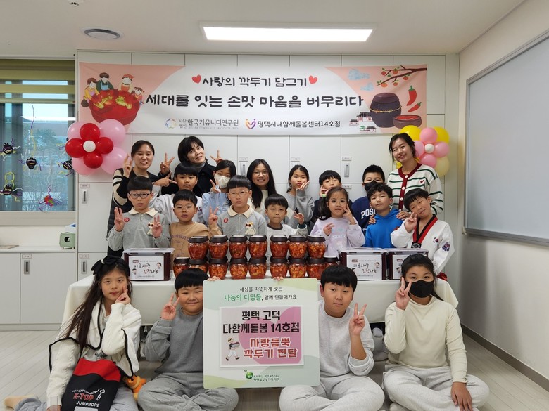 평택북부노인복지관, 다함께돌봄센터 1...