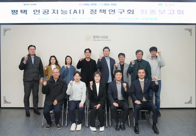 평택시의회, ‘평택 인공지능(AI) ...