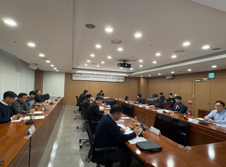이천시 ‘도시교통정비 기본계획 및 중...