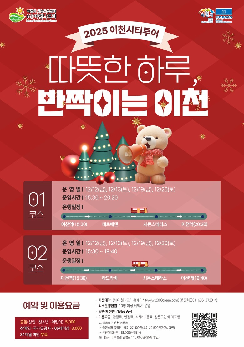 이천시, ‘따뜻한 하루, 반짝이는 이...