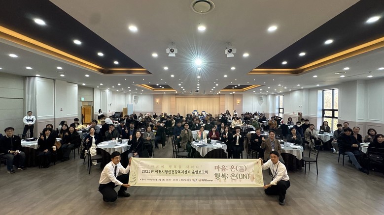 이천시, 정신건강 증진 및 자살 예방...