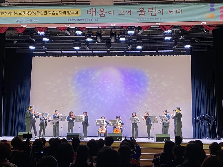 인천광역시교육청평생학습관,  ‘학습동...