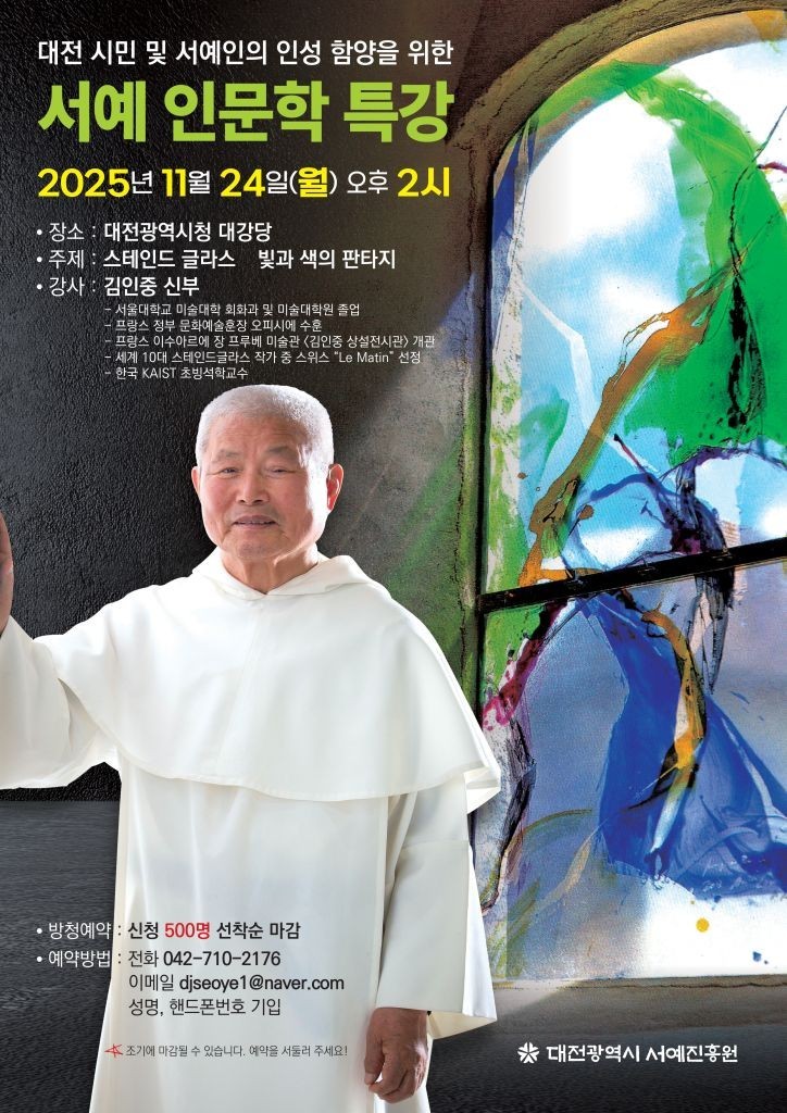 ‘빛의 화가’ 김인중 신부 대전시청에...