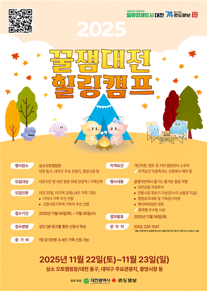 ‘꿀잼대전 힐링캠프’ 가을 감성 속으...