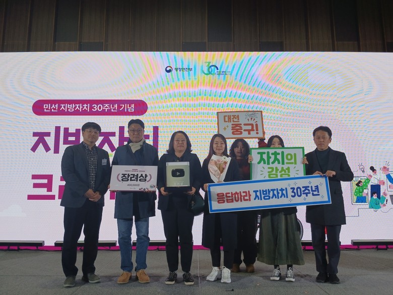 대전 중구, ‘지방자치 30주년 기념...