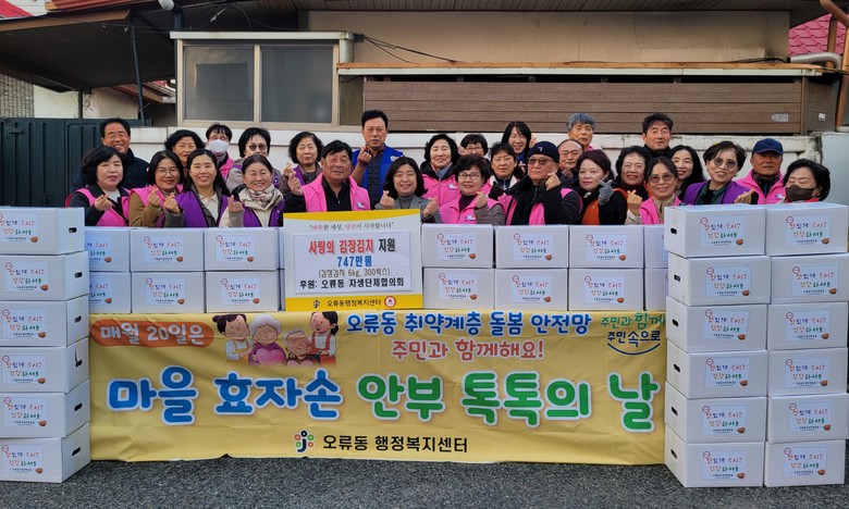 오류동, 매월 20일 ‘마을 효자손 ...