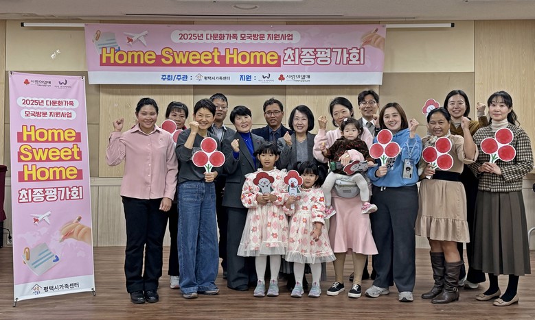 평택시가족센터, 2025년 다문화가족...