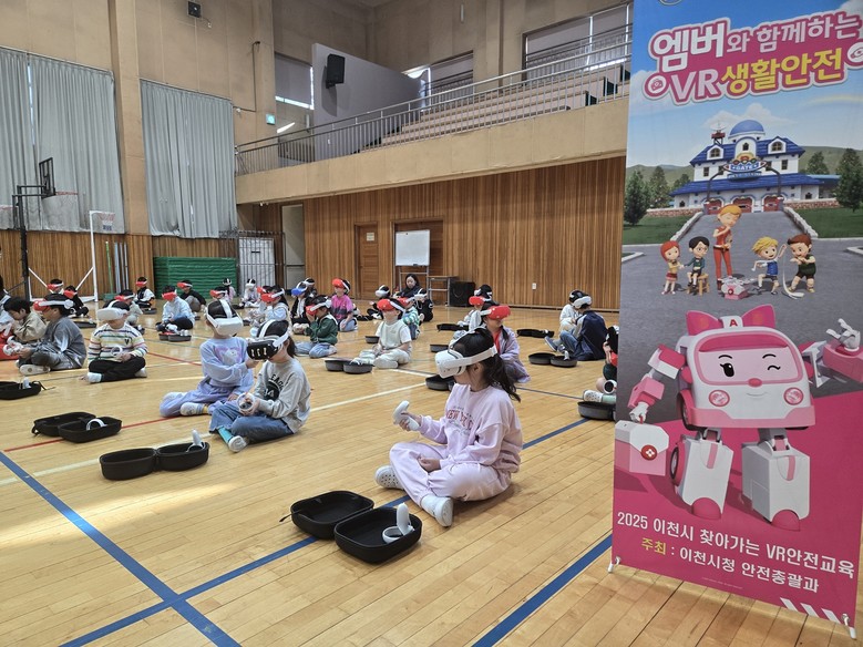 이천시, 가상현실(VR) 안전 체험 ...