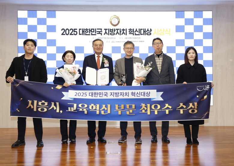 시흥시, ‘2025 대한민국 지방자치...
