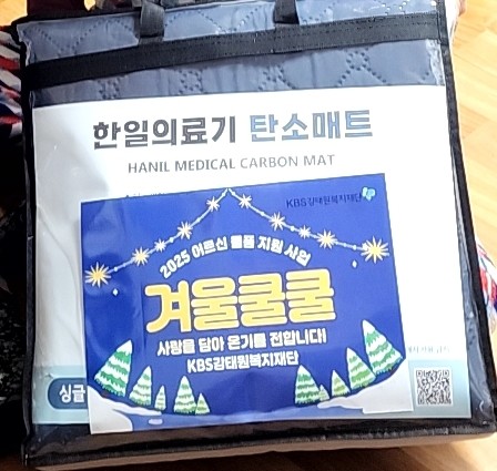 강화군노인복지관, ‘겨울쿨쿨’ 따뜻한...