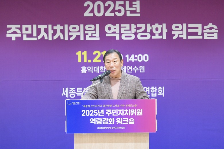 세종형 주민자치 발전 방향 나눴다