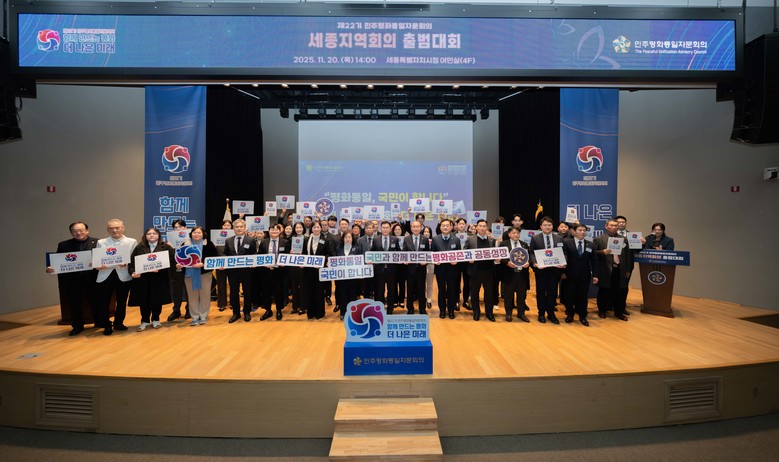 제22기 민주평통 세종지역회의 출범대...