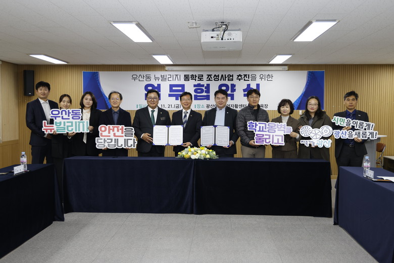 광주시교육청·광산구, 통학로 개선 업...