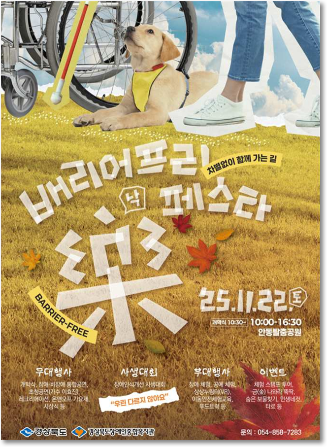차별 없이 함께 가는 길! 배리어프리...