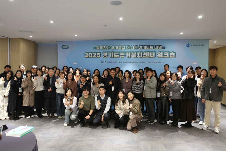 GH, ‘2025년 주거복지 워크숍’...