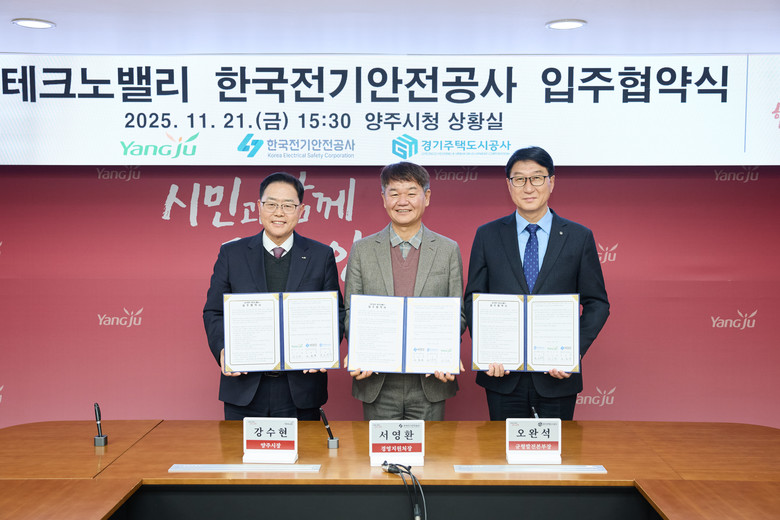 GH-한국전기안전공사 경기양주 테크노...