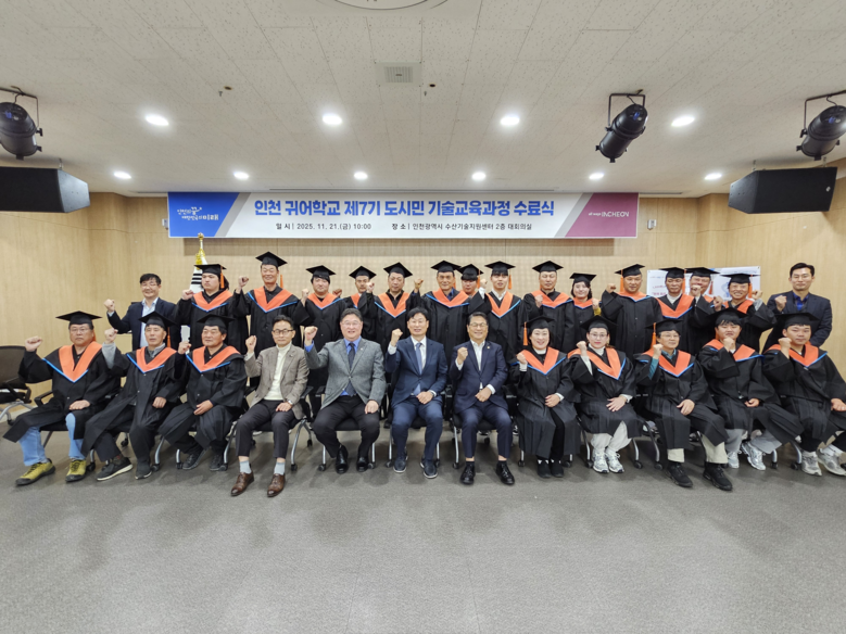인천시,‘인천 귀어학교 7기 수료, ...