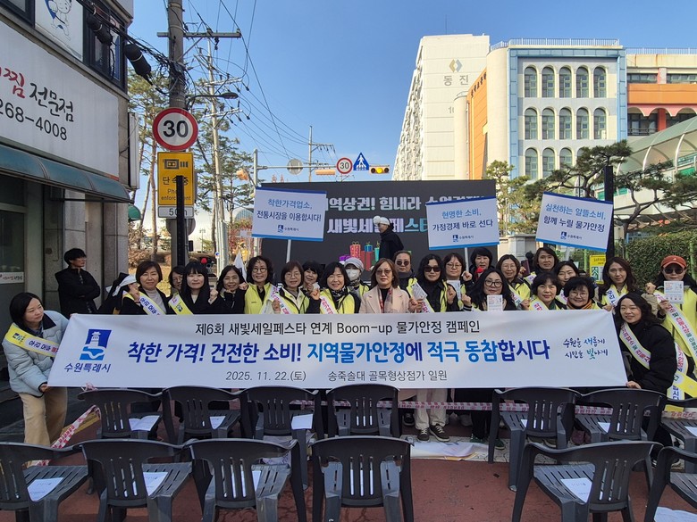 수원특례시, 제6회 새빛세일페스타 수...