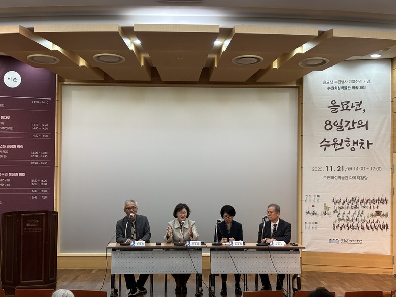 수원화성박물관, ‘을묘년 8일간의 수...