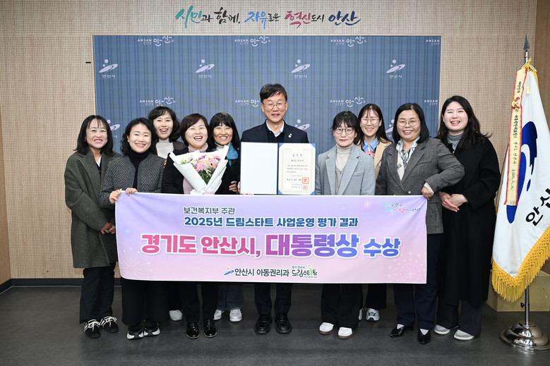 안산시, 올해 드림스타트 사업 운영 ...