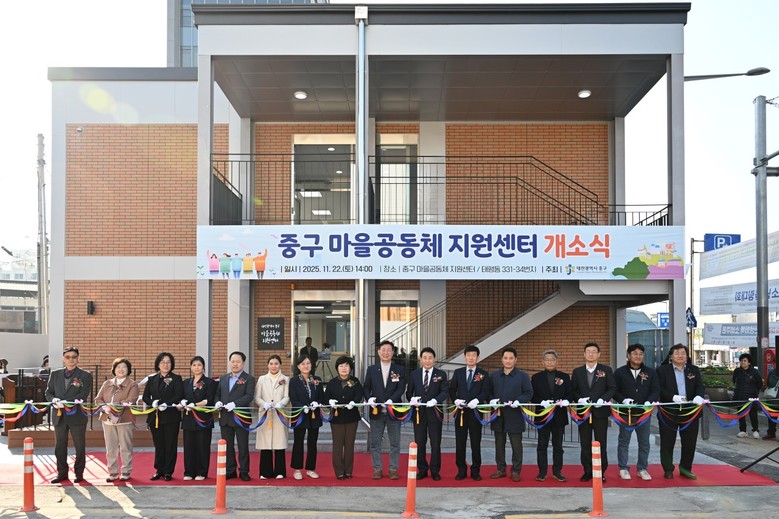 대전 중구, 마을공동체 지원센터 조성...