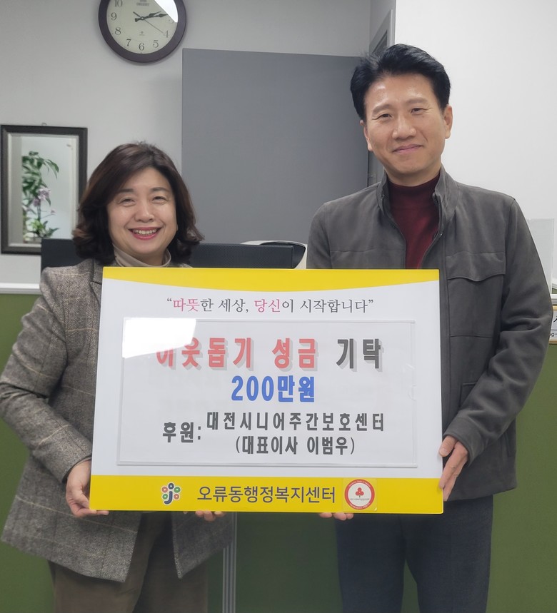 대전시니어주간보호센터, 오류동에 이웃...