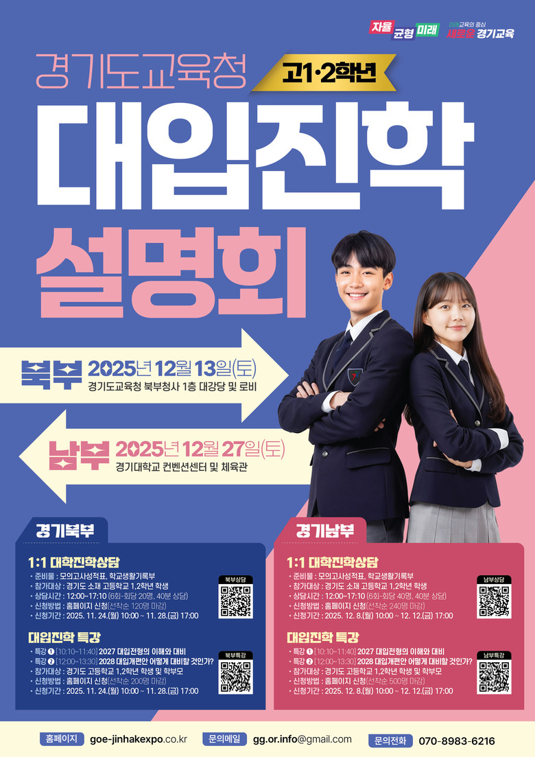 경기도 고1, 2학년 학생의 진로 진...