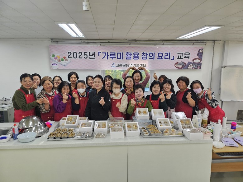 고흥군, 지역 농산물을 활용한 ‘가루...