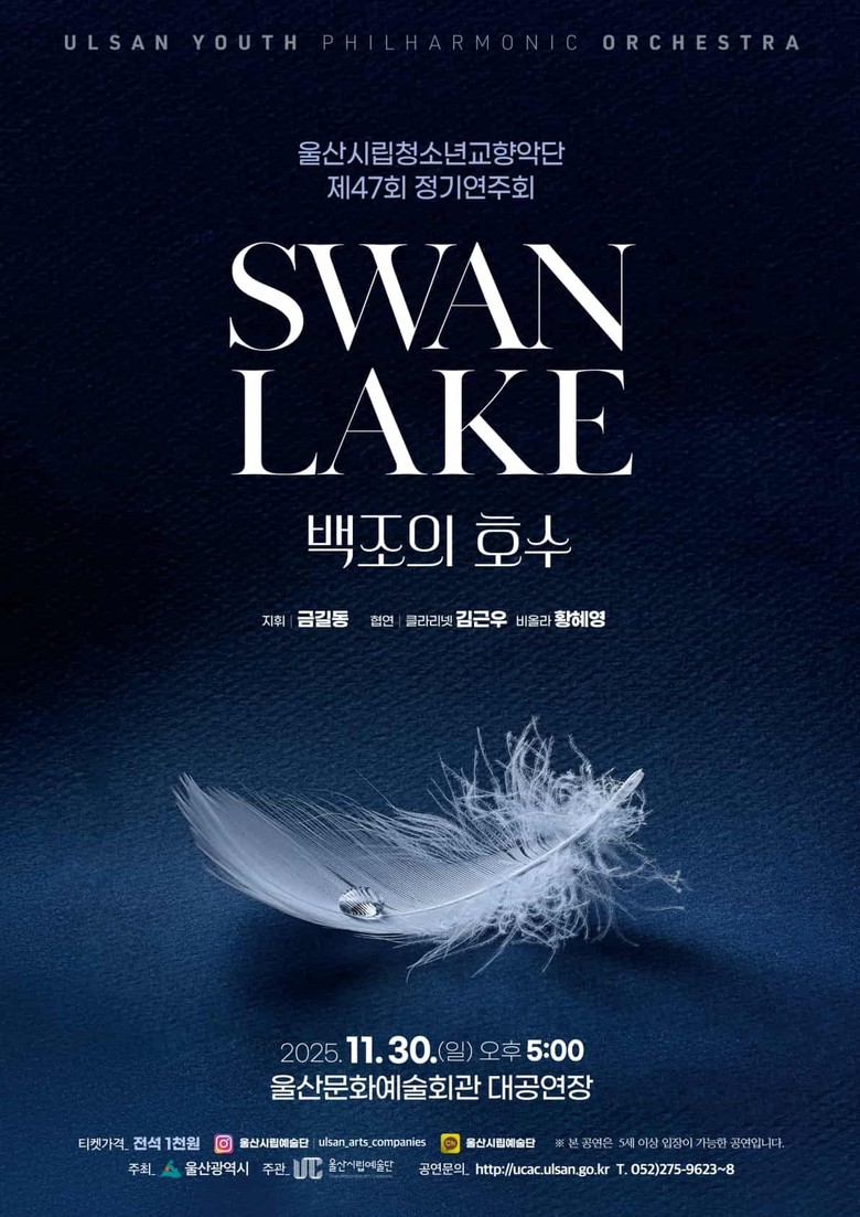 울산시립청소년교향악단 제47회 정기연...