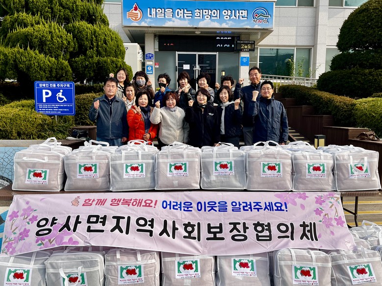 양사면 지역사회보장협의체, 따뜻한 겨...