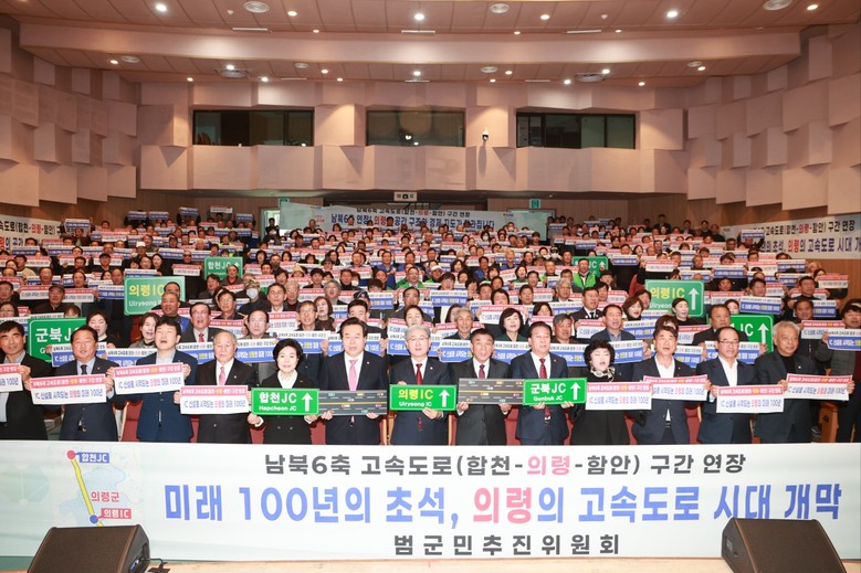 의령군, 남북6축 고속도로 연장 추진...