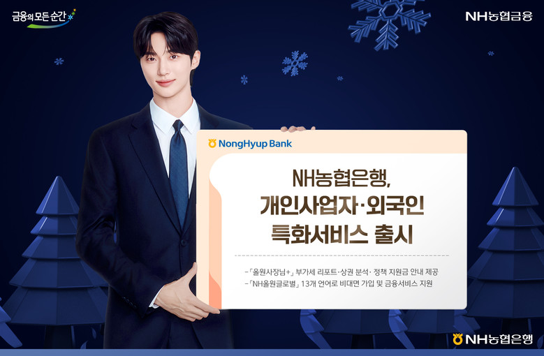 NH농협은행, NH올원뱅크 개인사업자...