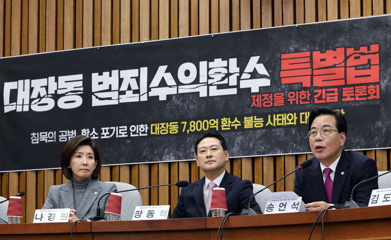 국민의힘, "대장동 범죄수익환수특별법...