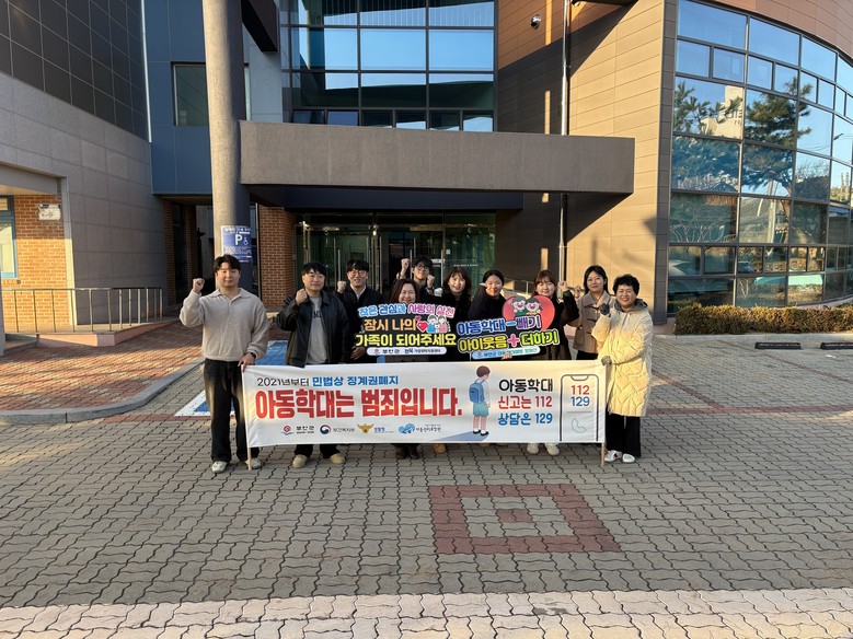 부안군, 유관기관 합동 아동학대 예방...
