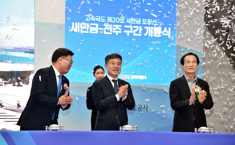 새만금~전주간 고속도로 개통식 개최