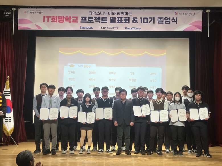 성남시청소년청년재단-티맥스나누미 ‘I...