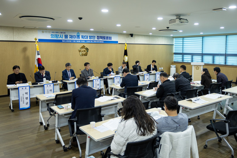 의왕시의회, ‘물 재이용 확대 방안 ...