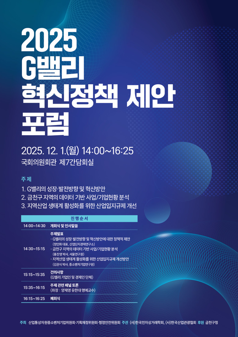 “지속가능한 산업단지 G밸리” … 금...