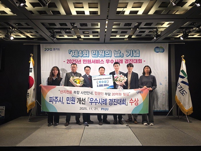 파주시, 경기도 민원서비스 개선 우수...