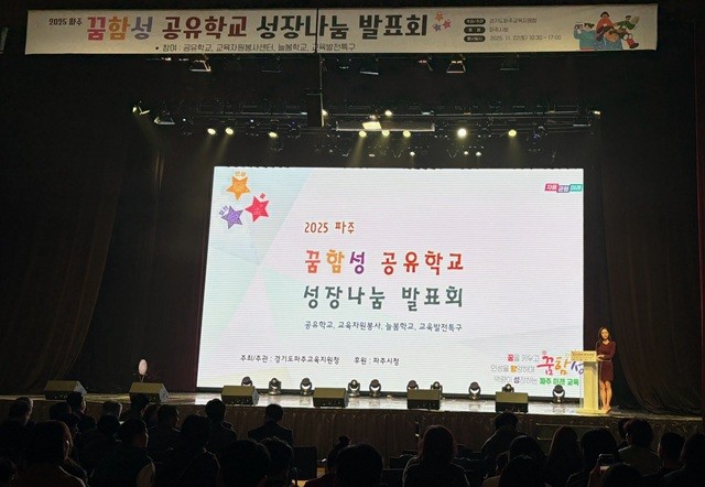 파주시, ‘공유학교 성장나눔 발표회’...
