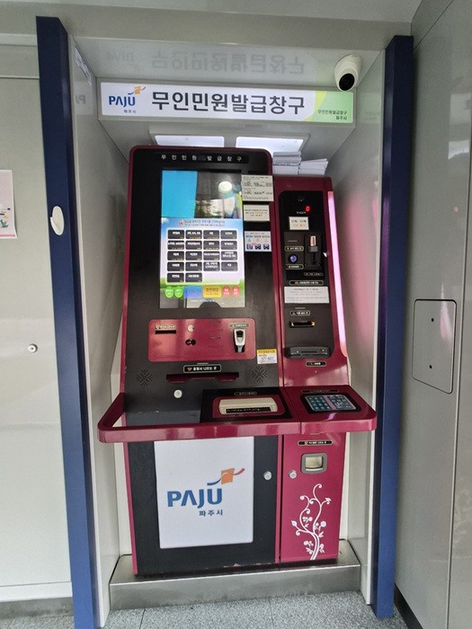 파주시, “등본 발급해 줘~” 말로 ...