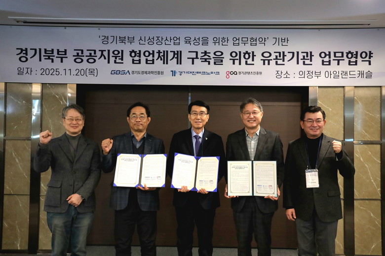 경콘진, 경기북부 산업 발전 위한 ‘...