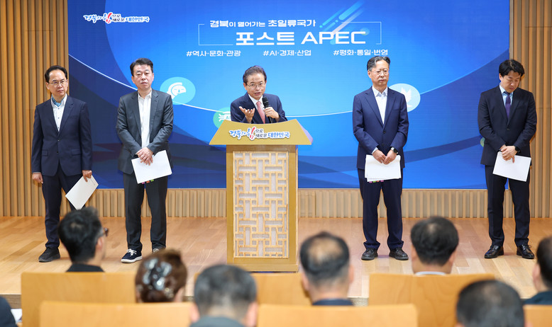 경상북도, APEC 성공 발판으로 글...