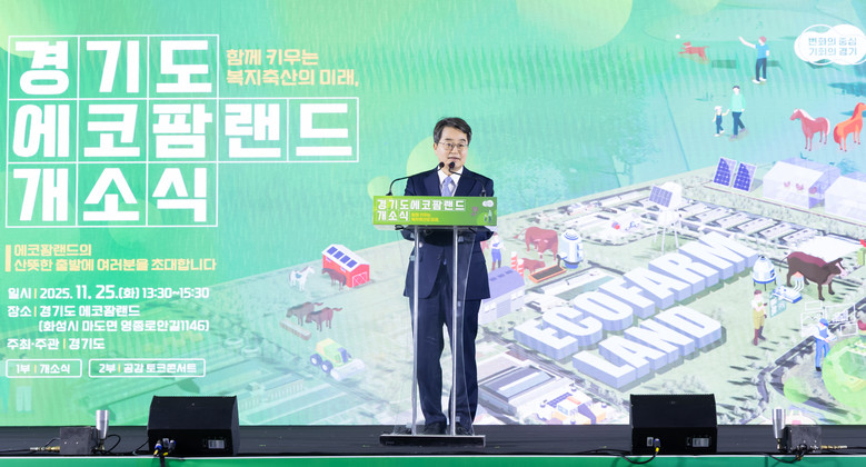 경기도, 17년 만에 ‘에코팜랜드’ ...